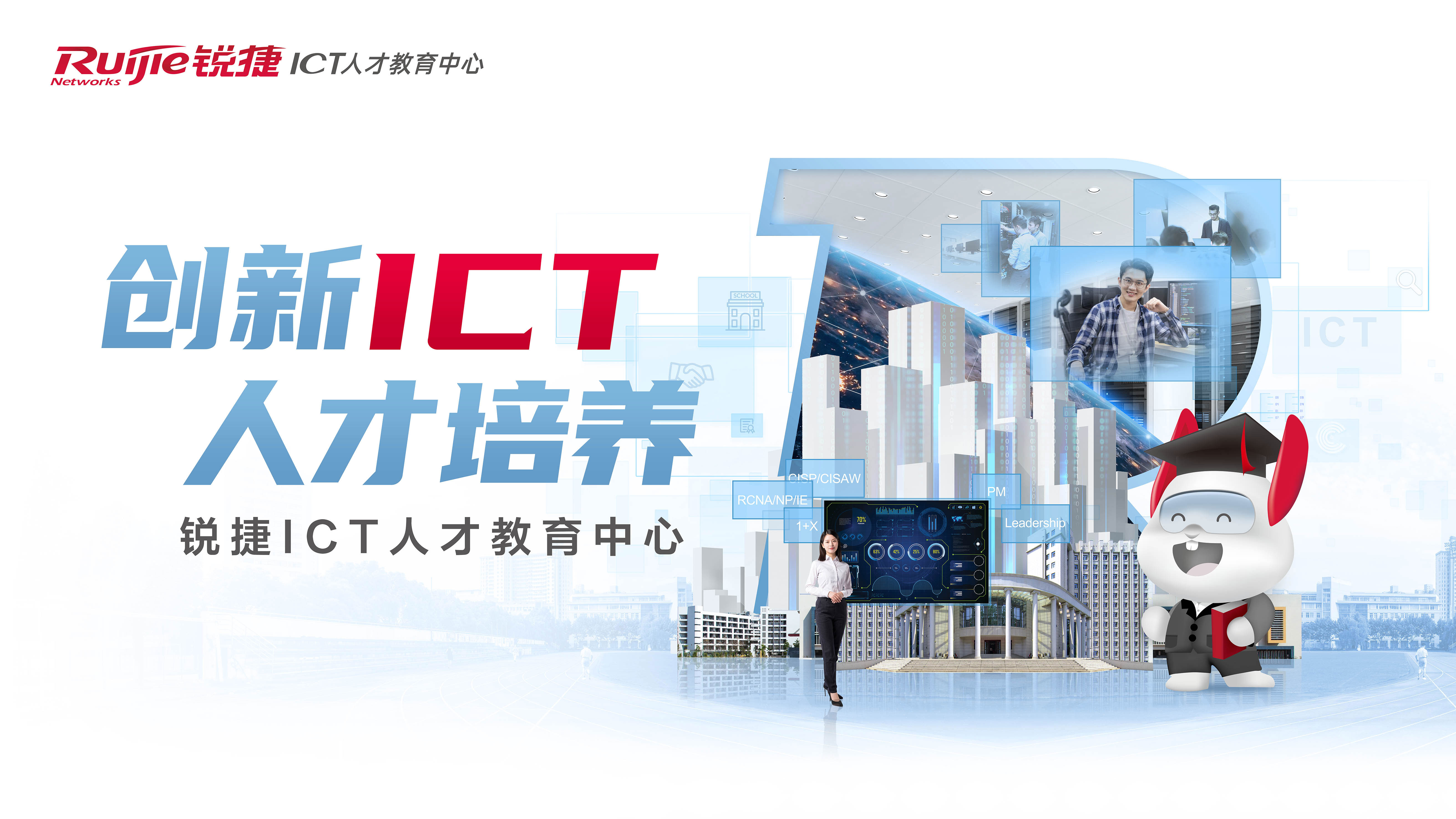 有关取消锐捷认证产品考试价格折扣优惠的预告