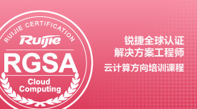 【录播课】RGSA-Cloud Computing